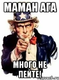 Ага побольше