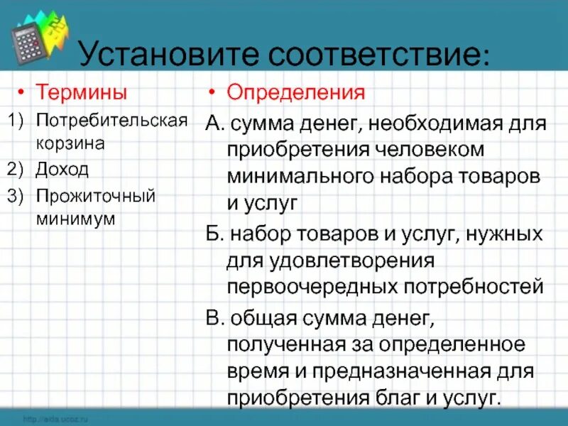 Какое определение соответствует понятию потребитель