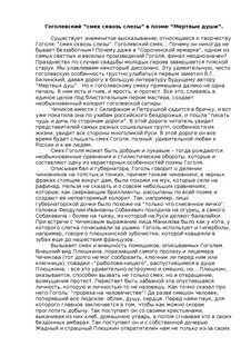 Чиновники в поэме гоголя мертвые души