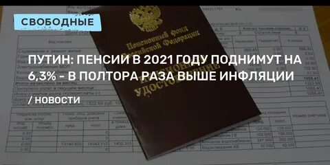 Пока пенсию не получать