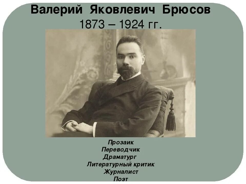 Брюсов родители. Брюсов родители
