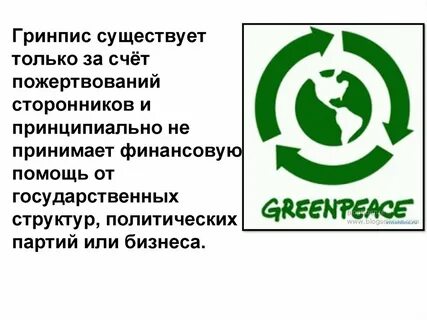 Активист гринписа 6 букв