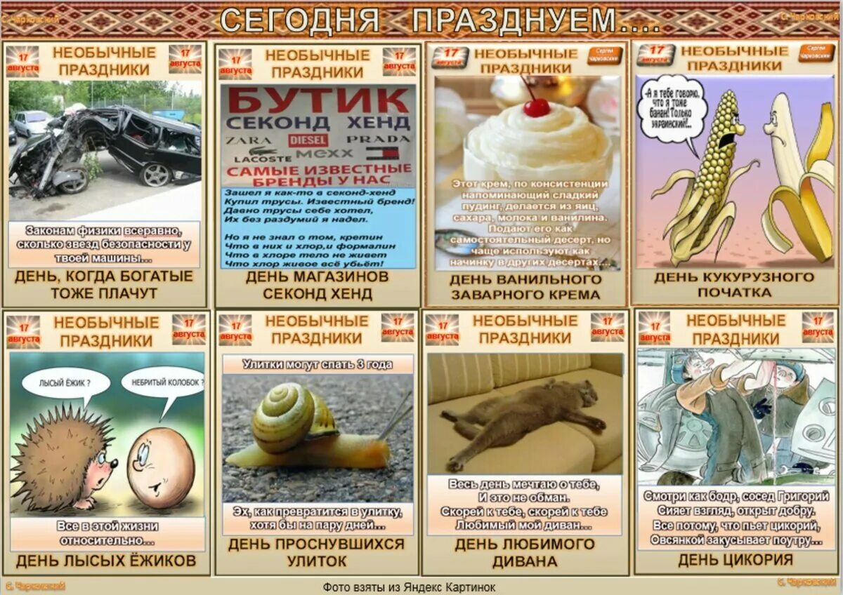 17 августа день чего
