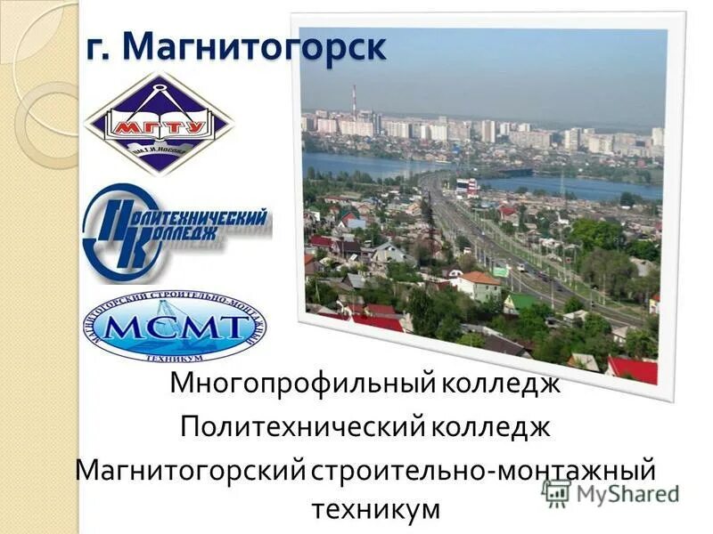 магнитогорский строительно монтажный техникум. мирнинский строительно монтажный трест. мсмт колледж магнитогорск. монтажно строительный колледж магнитогорск. мсмт укс.