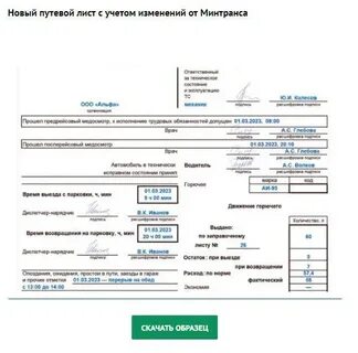 Путевые листы 2023
