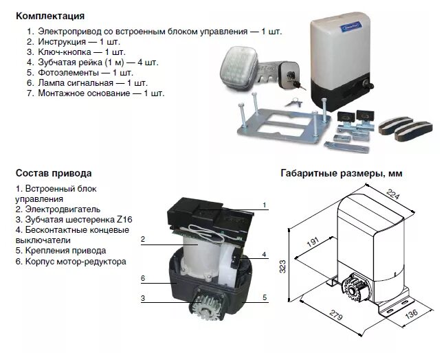 привод раздвижных ворот с датчиком препятствия. чертежи комплекта откатных ворот дорхан. привод для откатных ворот найс th 1500 инструкция. инструкция откатных ворот. схема подключения откатных ворот с электроприводом 220.