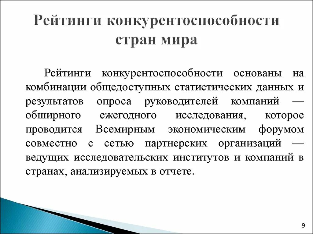 Факторы, определяющие конкурентоспособность страны. Конкурентоспособность это в экономике. Пути повышения конкурентоспособности страны. Конкурентоспособность страны определяют:.