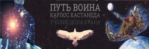Путь воина карлос