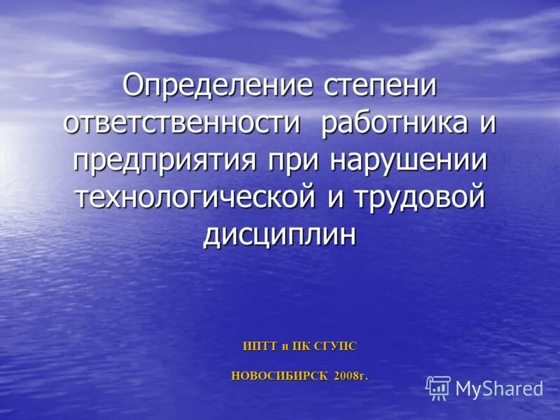 Степень ответственности. Степень ответственности работника. Градус ответственности определяется. По степени ответственности предприятия могут быть. Он был ответственным работником