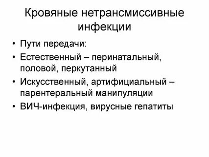 Парентеральным инфекциям относятся