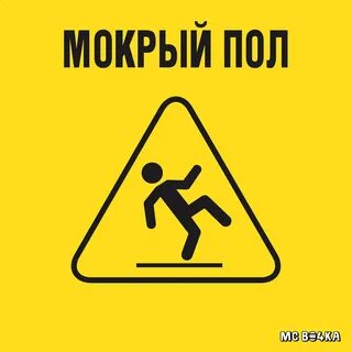 Мокрый пол фнаф