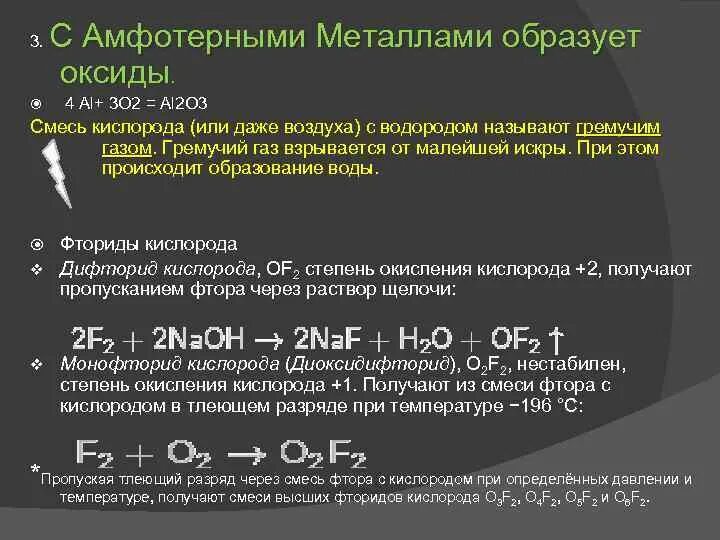 Оксид фтора реакции. Оксид фтор Высшая формула. Водород с оксидами металлов. Формулы его высшего оксида фтор. Высший оксид фтора.