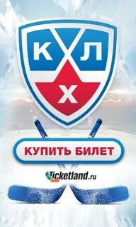 Билеты на хоккей ярославль