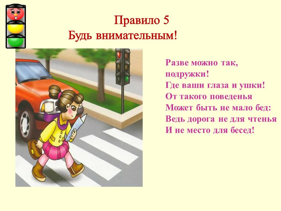 Следует внимательно