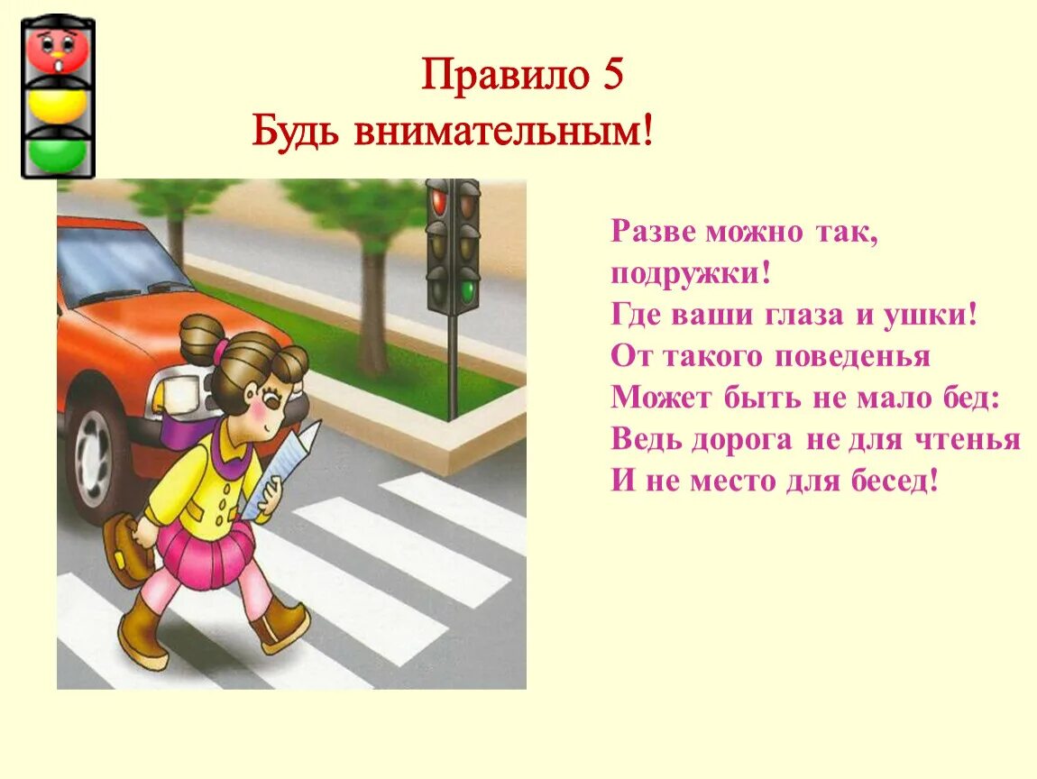 ПДД для пешеходов для детей. ПДД презентация. Презентация на тему дорожное движение. Дорожные ситуации для детей.