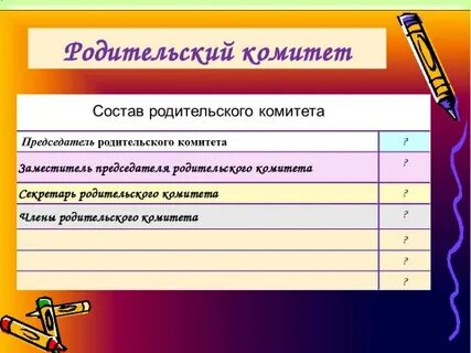 Комитет класса