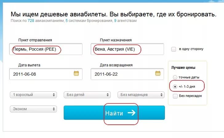 Сайт рахмат 102 регистрация билета. Бронирование авиабилетов. Авиабилеты для детей. Как заполнить авиабилет на ребенка. Как найти дешевые авиабилеты.