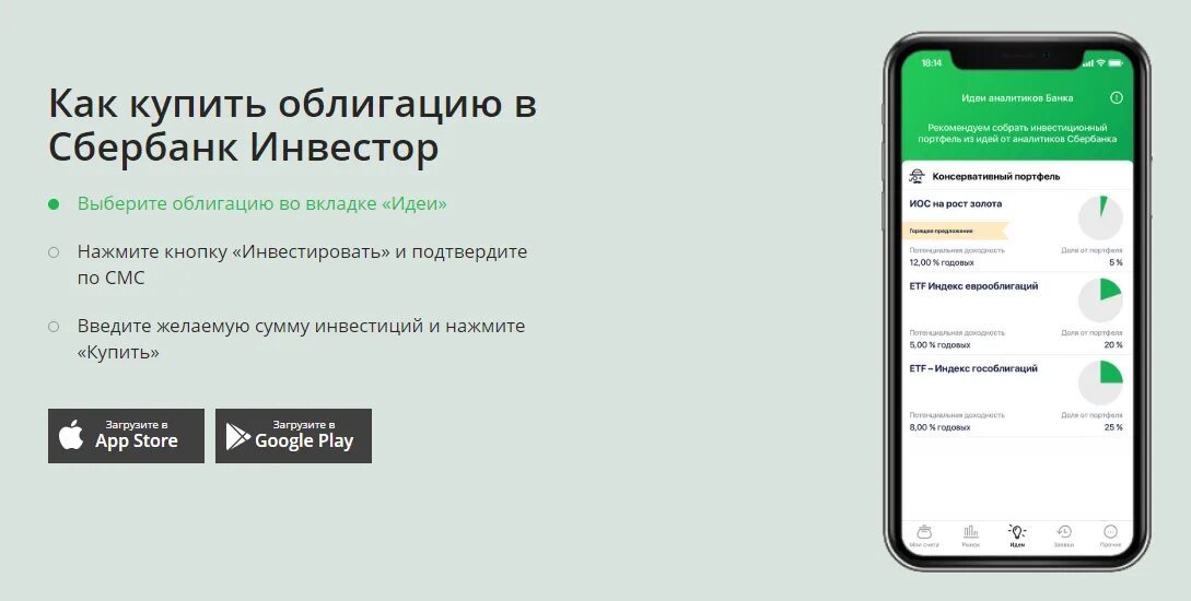 Сбербанк инвестиции форум. Сбербанк инвестиции приложение. сбербанк инвестор. инвестиции сбербанк онлайн. инвестиции для начинающих сбербанк.