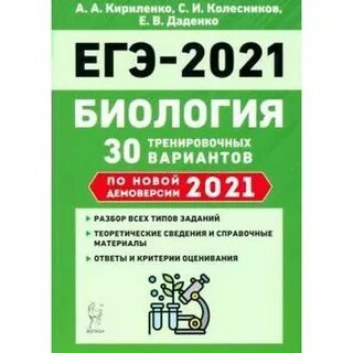 Огэ биология 2021 ответ