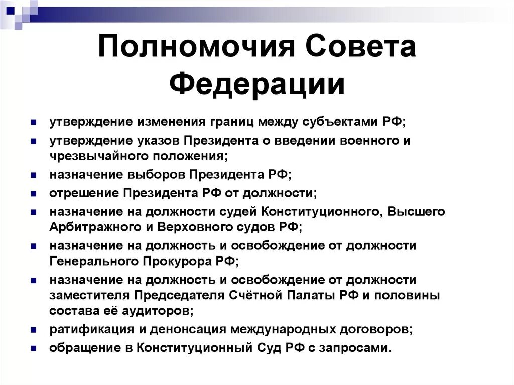 Законодательные полномочия совета