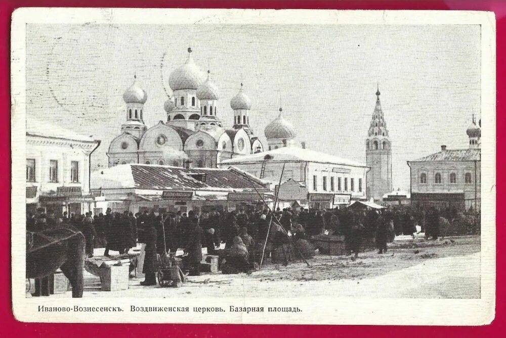 Иваново-вознесенская губерния. Достопримечательности иваново золотое кольцо 3 класс окружающий мир. Крестовоздвиженская церковь иваново-вознесенск. Крестовоздвиженская церковь иваново-вознесенск. Старый иваново-вознесенск.