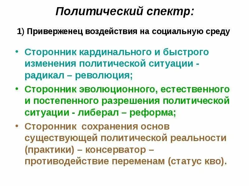 Политический спектр. Политический спектр левые и правые. Политический спектр идеологий. Левые правые и центристские партии. Демократические движения современности.