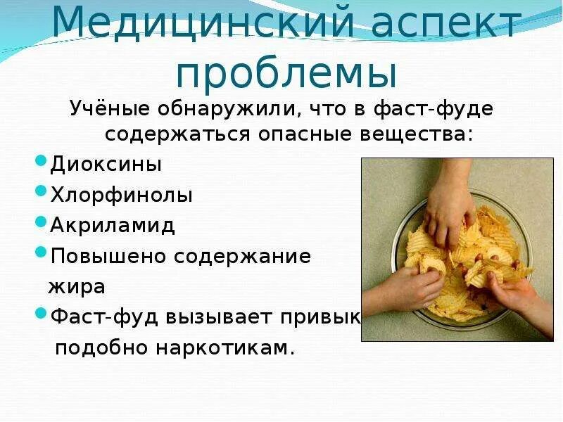 Вредное питание. Стихи полезная и вредная пища. Продукты вредные для здоровья. Школьники и вредная пища. Проект вред еды.