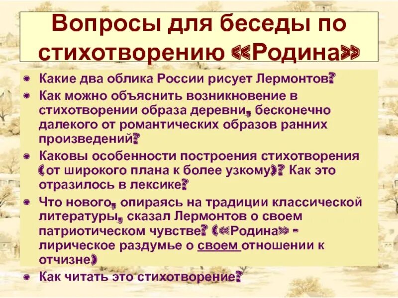 М лермонтов родина анализ. Стихотворение Родина Лермонтов. Какие два облика России рисует Лермонтов. Анализ стихотворения Михаила Юрьевича Лермонтова Родина. Тема стихотворения Родина Лермонтова.