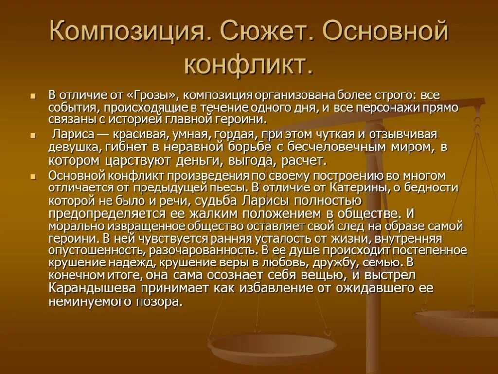 Краткий сюжет спектакля. Композиция произведения Бесприданница. Сюжет пьесы Бесприданница. Конфликт пьесы Бесприданница. Композиция пьесы Бесприданница презентация.