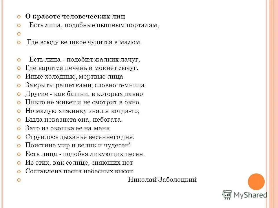 Стихотворение есть лица подобные пышным порталам. Стихотворение есть лица подобные пышным порталам