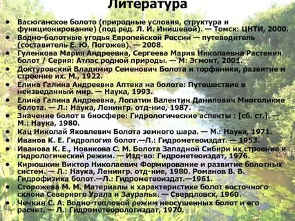 Болото это естественное искусственное или пресное