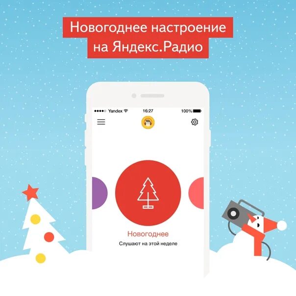 Радио новый год. Новогоднее радио. с новым годом радио. радио нового года. новогоднее настроение на радио.