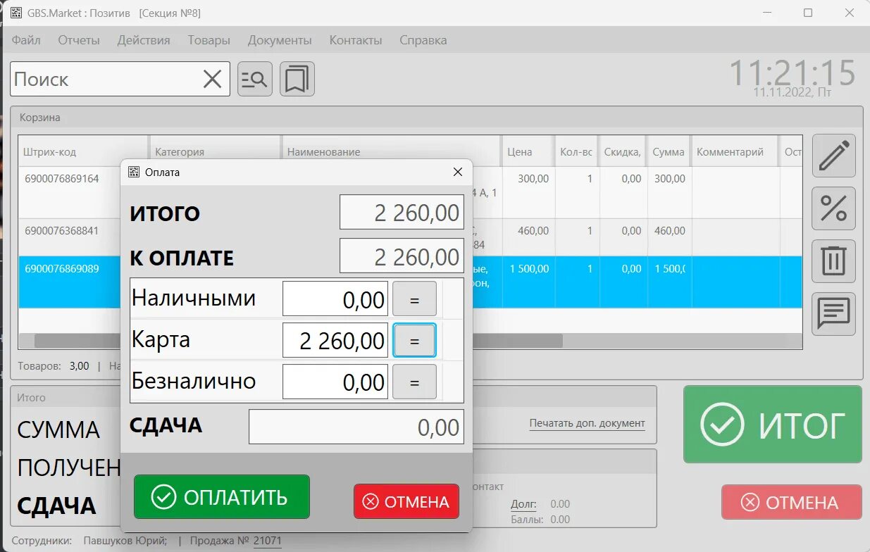 Касса программа 8. Gbs market. кассовая программа. простая кассовая программа для магазина. кассовая программа mls.