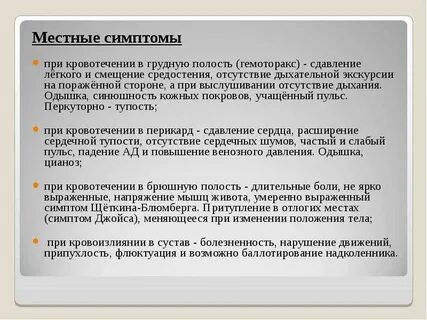Симптомы язвенного кровотечения