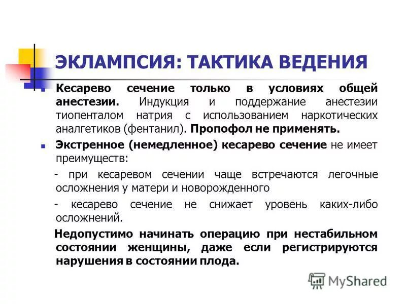 Осложнения эклампсии