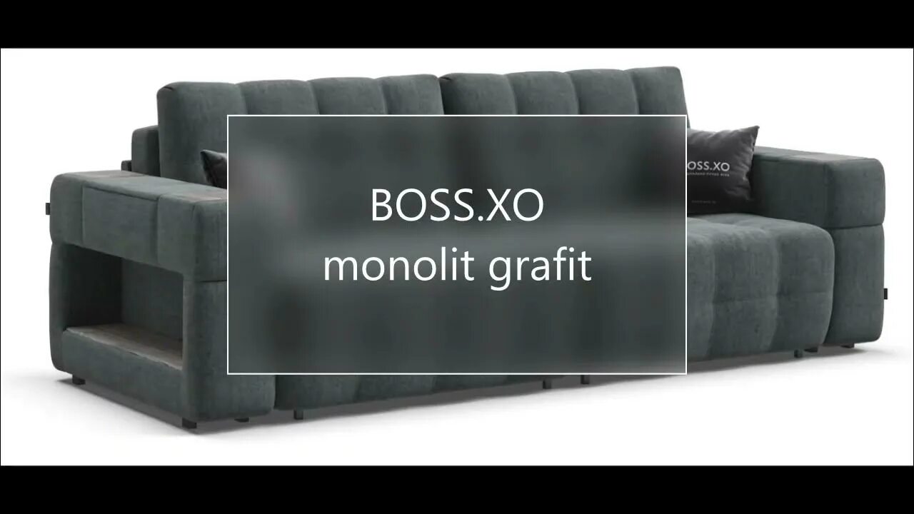 Boss диван se Monolit серый. Диван босс Хо. Диван Boss Mini se велюр Monolit серый. Диван Boss монолит. Босс хо диван