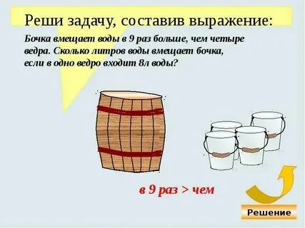 Сколько всего литров налили в 3 бочки