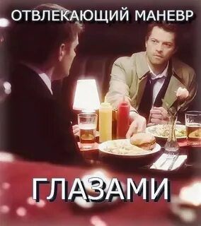 5 отвлекающих маневров