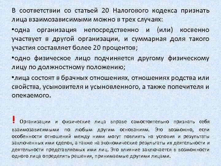 Допрос 90 нк рф. Ст.90 налогового кодекса. 90 Статья НК. Статья 90 налогового кодекса Российской Федерации. Статья 90 налогового кодекса Российской Федерации что означает.