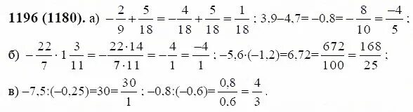 Математика 6 класс 1 часть номер 1196. Математика 6 класс Виленкин номер 1196. Математика 6 класс Виленкин номер 1180.