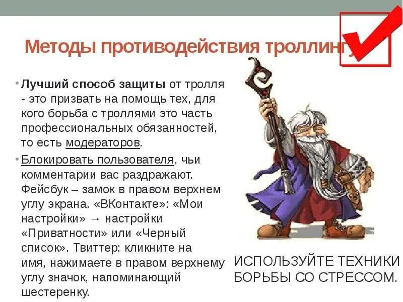 Краткое содержание троллей. Классификация троллей. как защититься от троллинга. троллинг как бороться. троллинг это кратко.