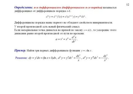 Инвариантность формы первого дифференциала пример