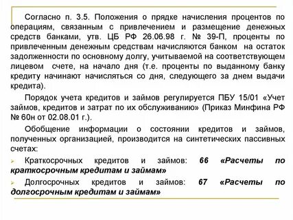 Связано согласно