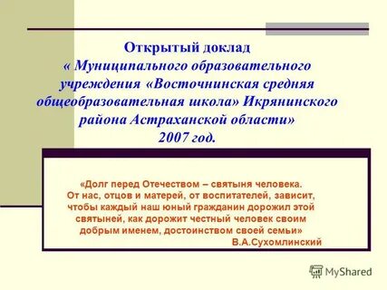Открытый доклад