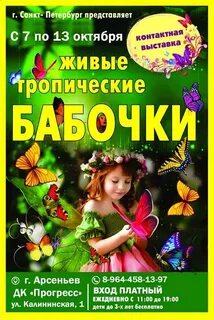 Афиша арсеньев