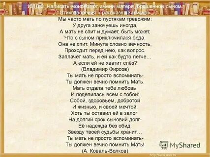 Стих песня монолог