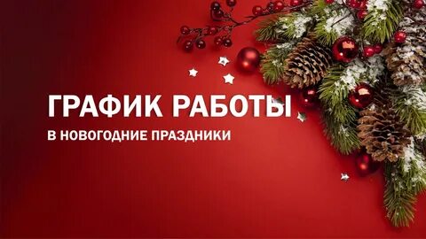 Служба с 31 на 1 января