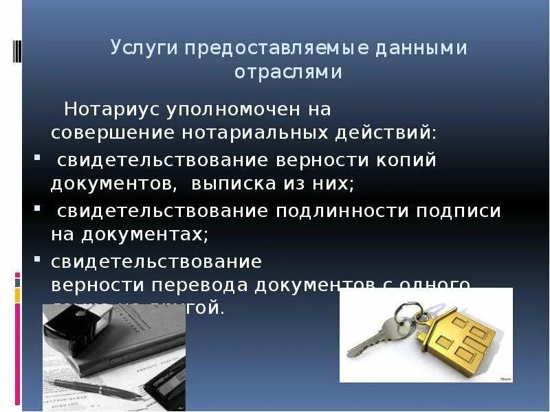 Свидетельствование подлинности документов. Свидетельствование верности выписки из документа. Свидетельствование верности копий и выписок из них нотариусом. Свидетельствовать верность копий документов это. Свидетельствование верности копии завещания.