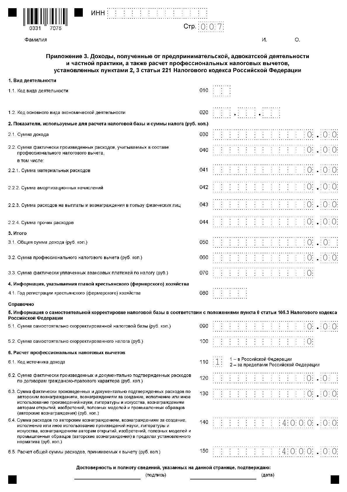 Нк декларация по ндфл. 3 ндфл образец приложение. приложение 3 декларации к 3 ндфл декларации.