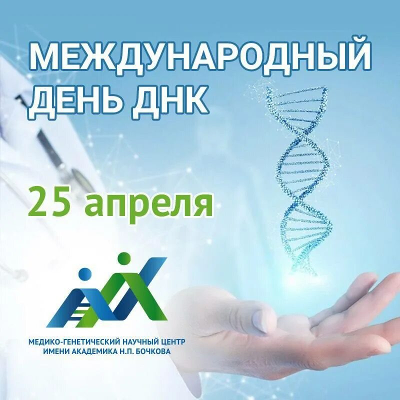 мгнц логотип. медицинская генетика бочкова. медицинская генетика н п бочкова. заключение медико генетического научного центра бочкова. академика н.